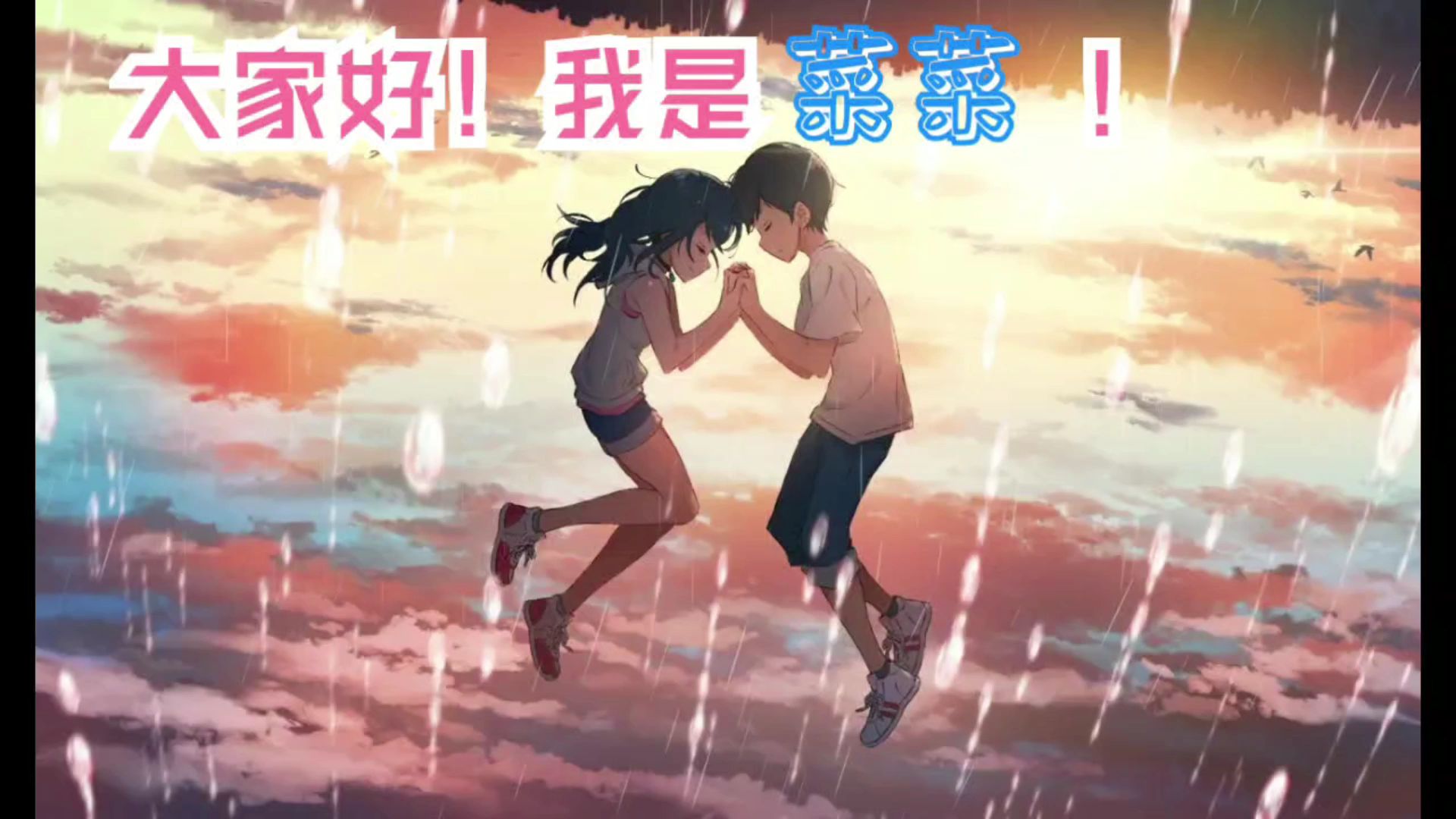 【天气之子】爆肝19天!挑战站内最强雨声剪辑!